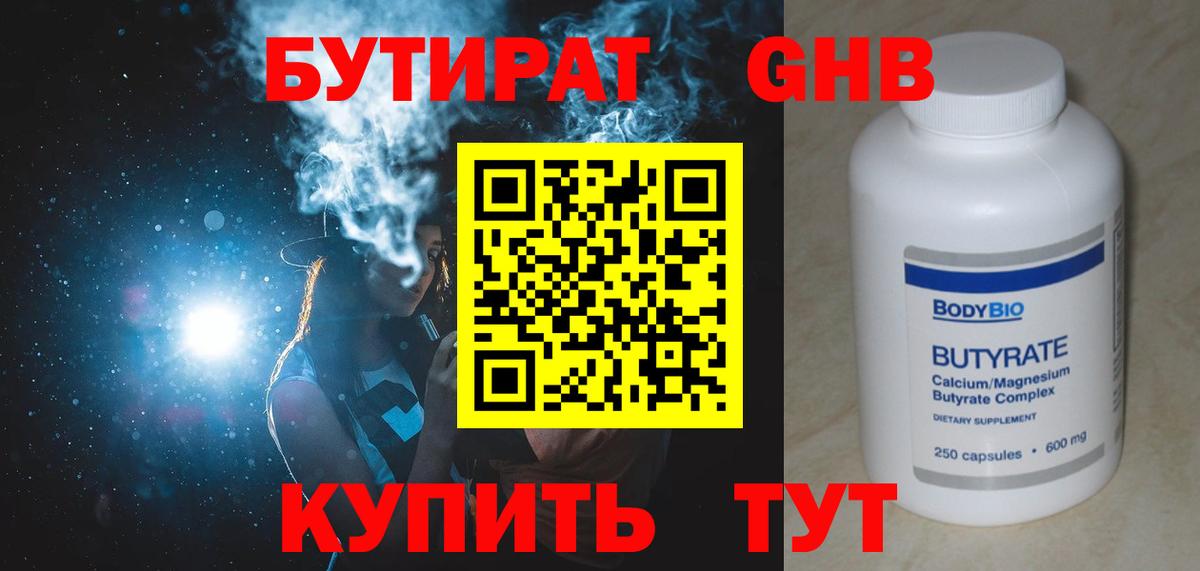 Бор  Бутират 1.4BDO  Вход с VPN 
