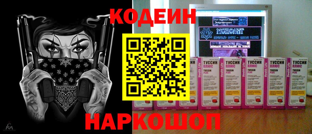 Кодеин напиток Lean (лин)  Вход с VPN  Бор  Codein Purple Drank 