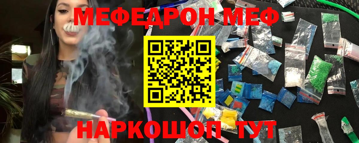 Меф кристаллы Бор