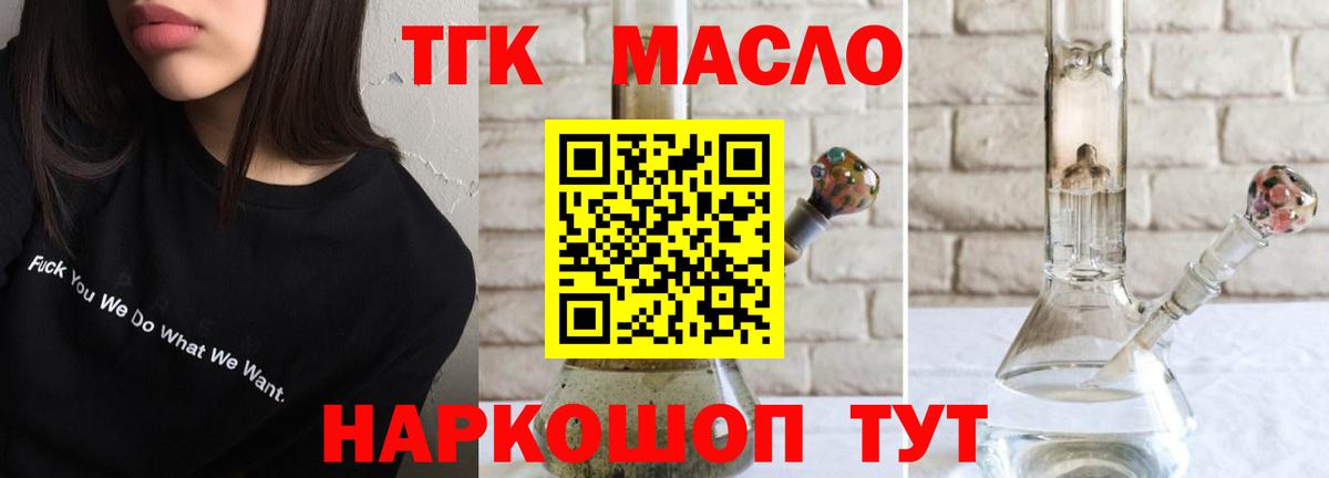 ТГК THC oil  Вход с VPN  Дистиллят ТГК вейп  Бор 